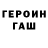 ГАШ VHQ Guchi Game
