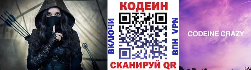 Кодеин Purple Drank Магнитогорск